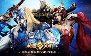 永恒文明AppStore首发 震撼宣传片首曝