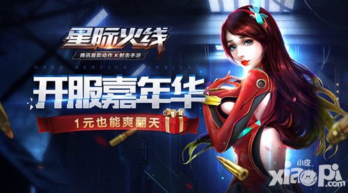 星际火线枪械种类有哪些