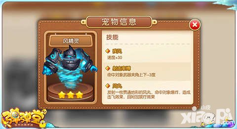 弹弹堂手游风精灵怎么样 风精灵好用吗