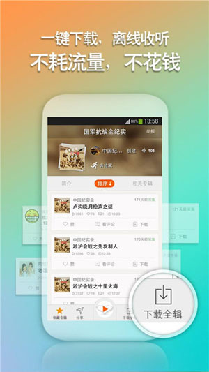 喜马拉雅听书