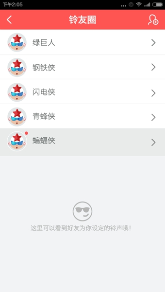 闪铃