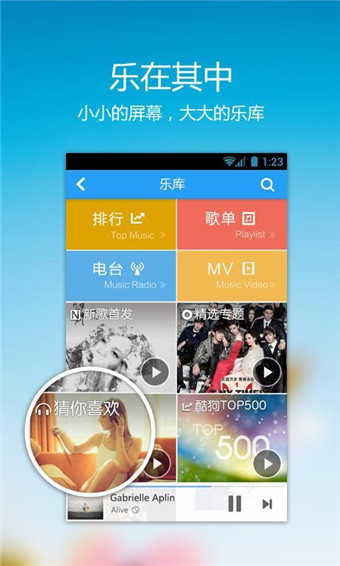 酷狗音乐2015
