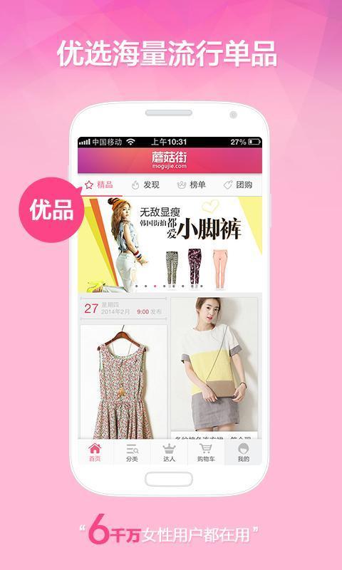 蘑菇街