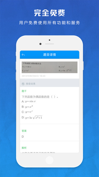 小猿搜题
