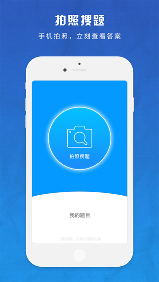 小猿搜题