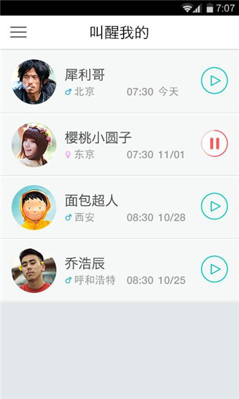 谁叫我起床