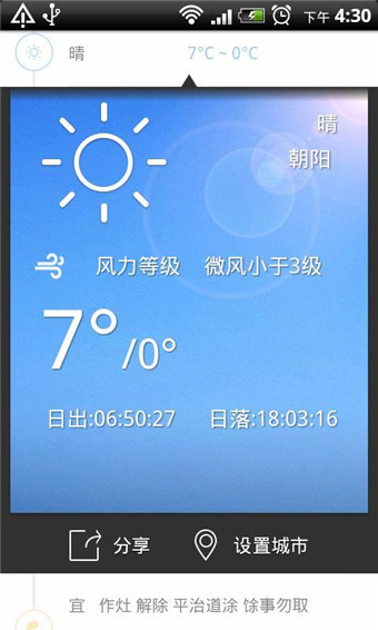 生活日历