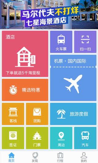 去啊手机客户端