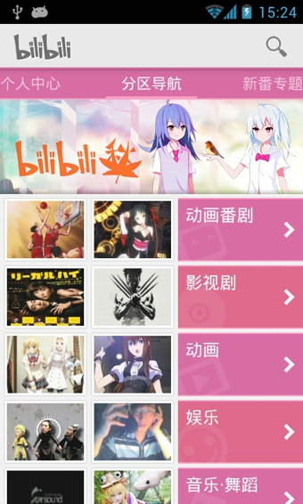 bilibili手机版