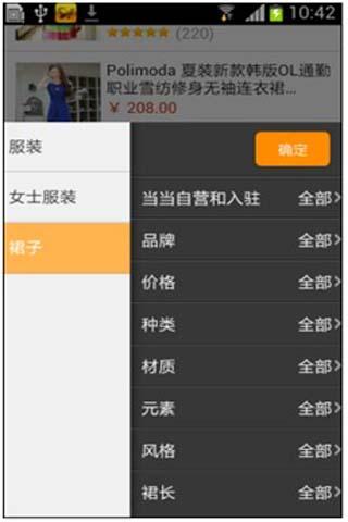 当当网手机客户端