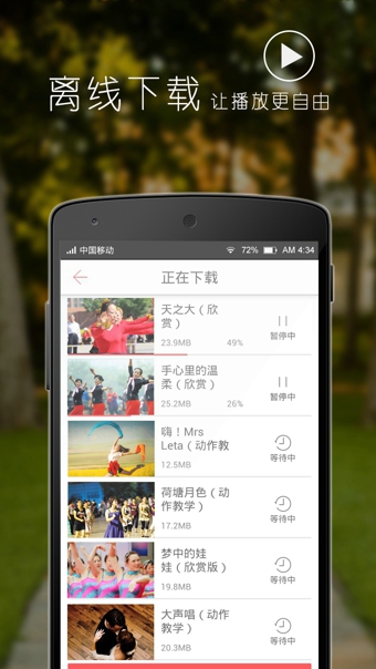 恰恰广场舞