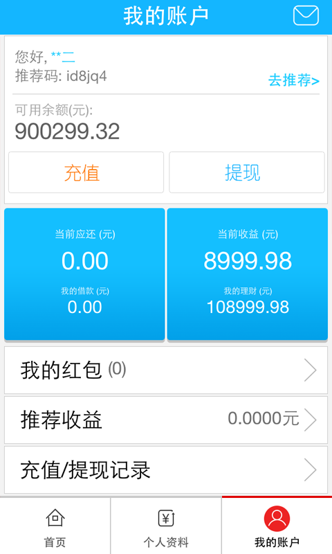 指尖贷3