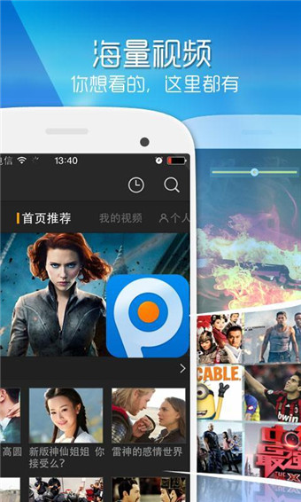 pptv聚力手机版