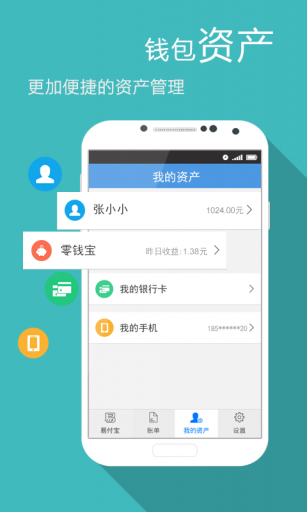 易付宝1