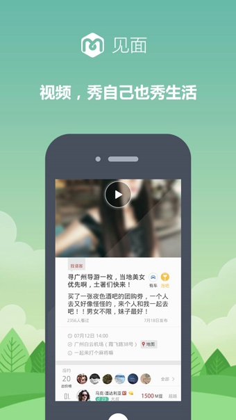 见面