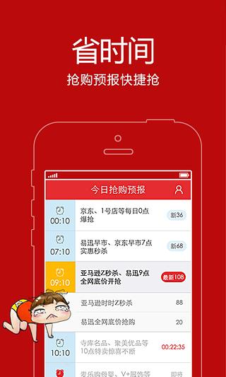 抢购助手通用版