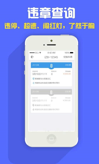 随车记