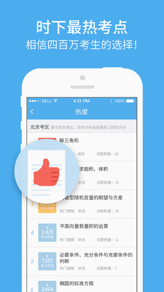 高考估分app