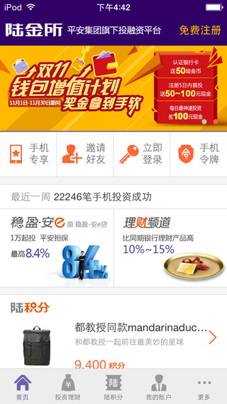 陆金所手机客户端