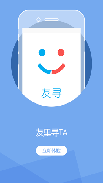 友寻