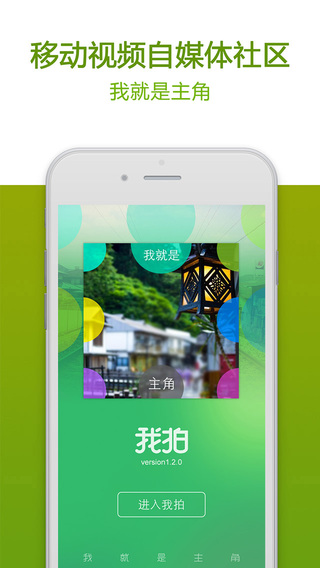 我拍app