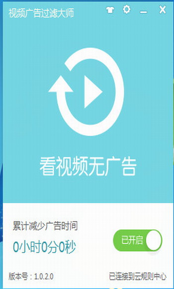 视频广告过滤大师