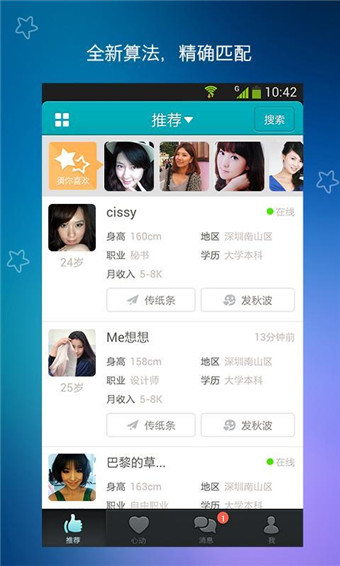 珍爱网