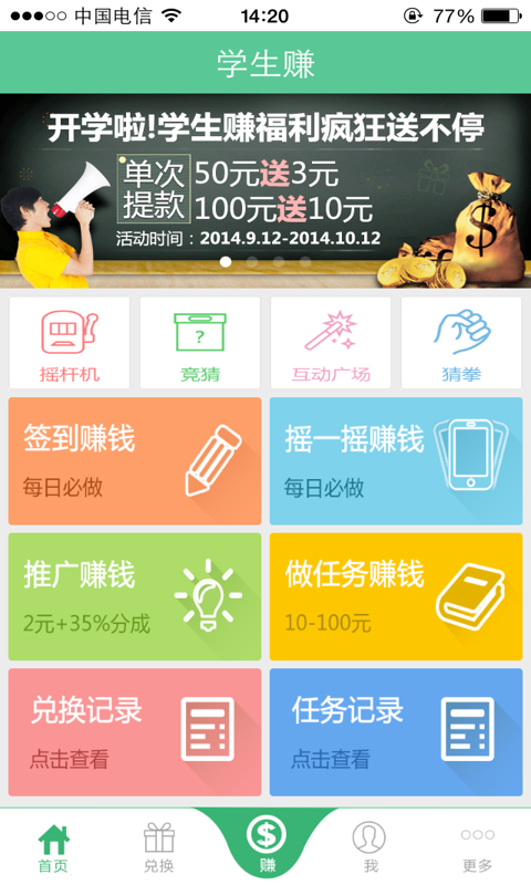 学生赚