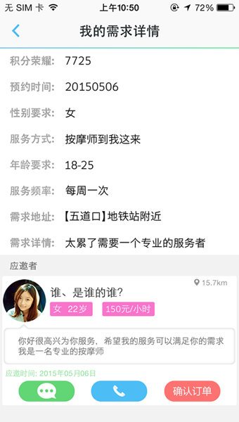 约单