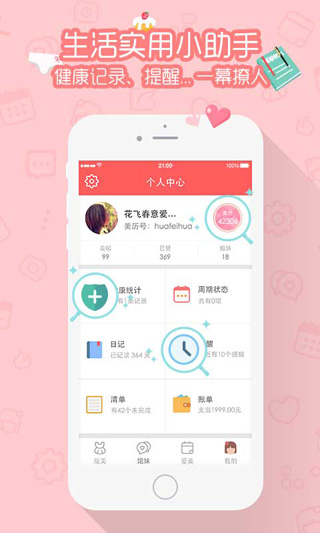 美历app