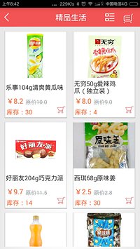 零食库