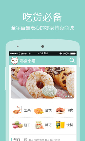 零食小喵app