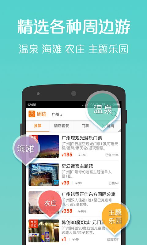 要出发周边游3