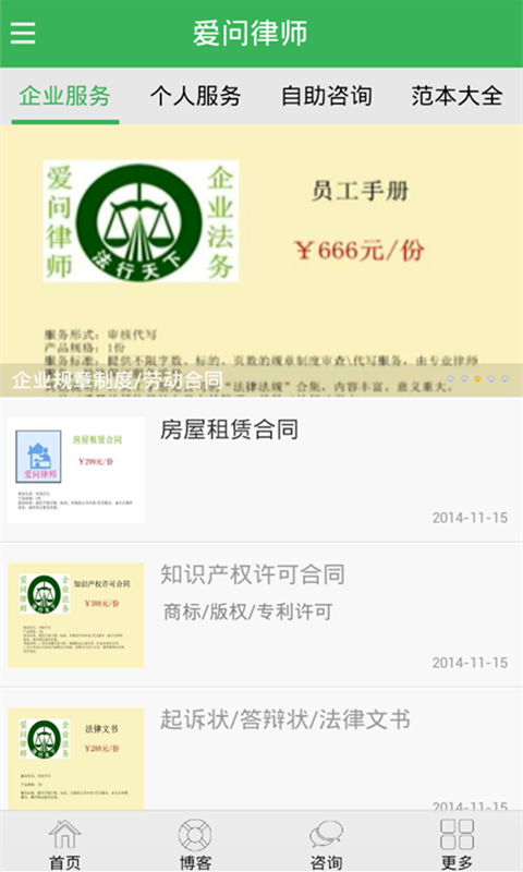 爱问律师