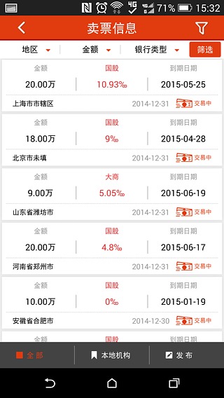 票据宝3