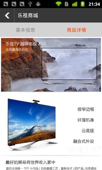 乐视商城