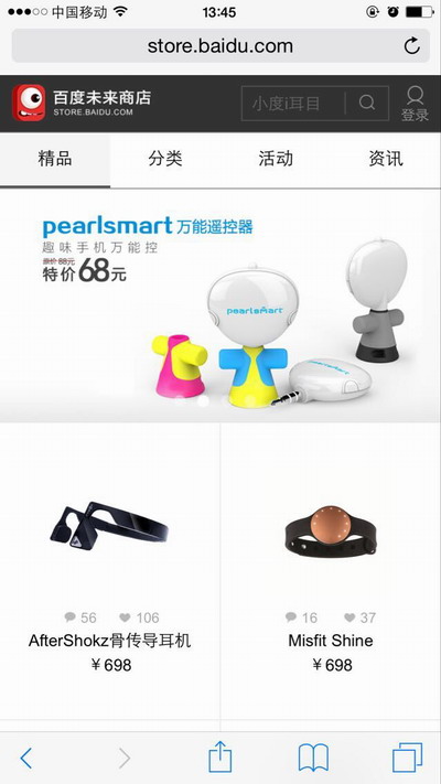 百度未来商店客户端