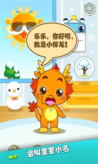 小伴龙