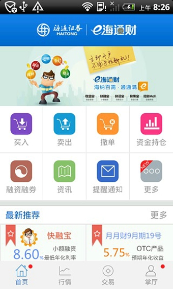 海通e海通财