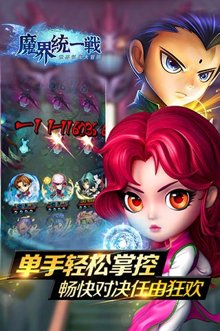 魔界统一战变态版