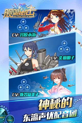 舰娘出击变态版