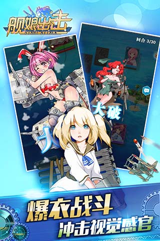 舰娘出击变态版