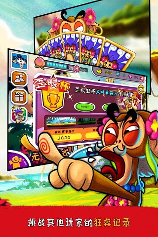 歪眼猴