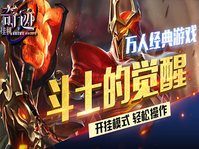奇迹MU挂机