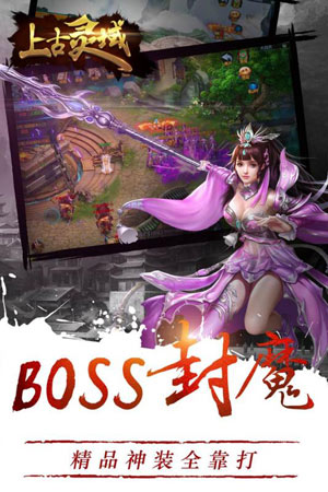 上古灵域