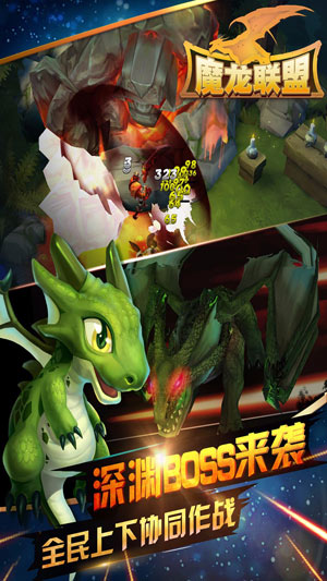 魔龙联盟