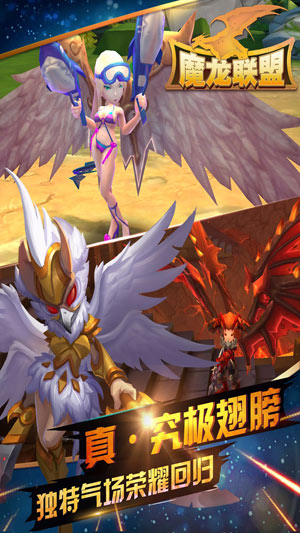 魔龙联盟