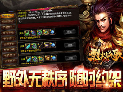 烈火战歌