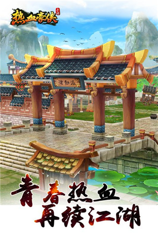 热血豪侠
