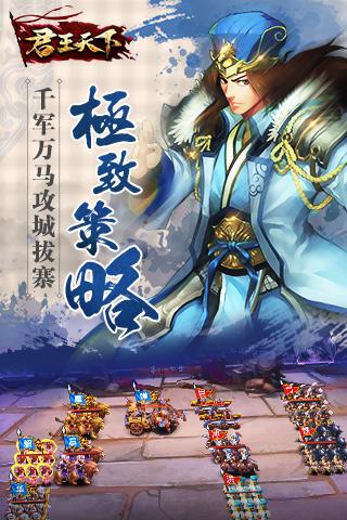君王天下